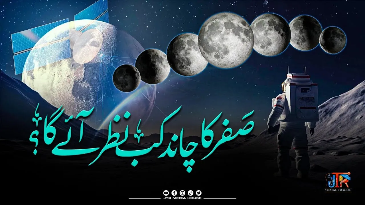 Moon Sighting for Rabi ul Sani| JTR Media House